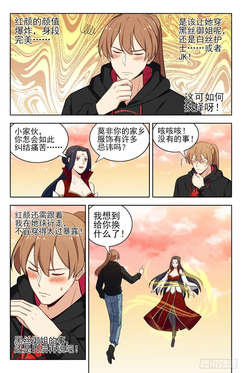 298迎接女帝 第10页