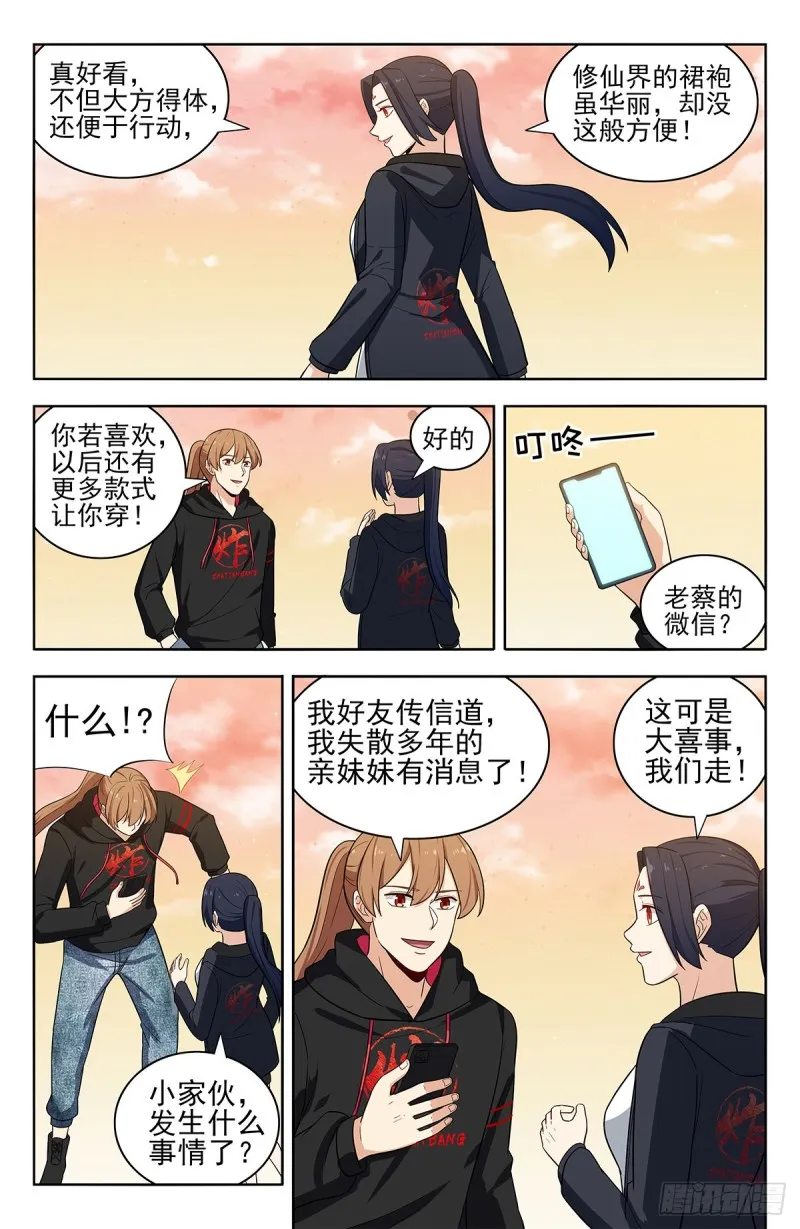 298迎接女帝 第12页