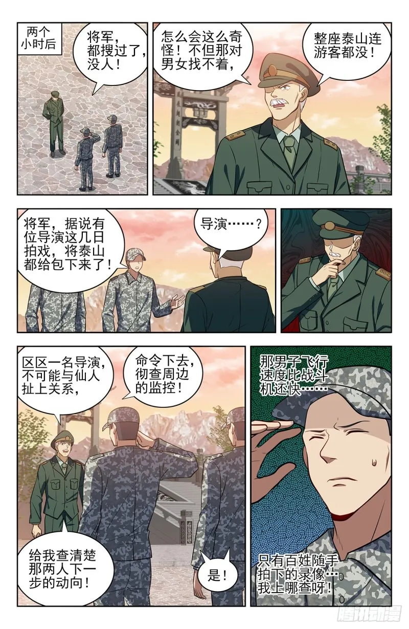 298迎接女帝 第13页
