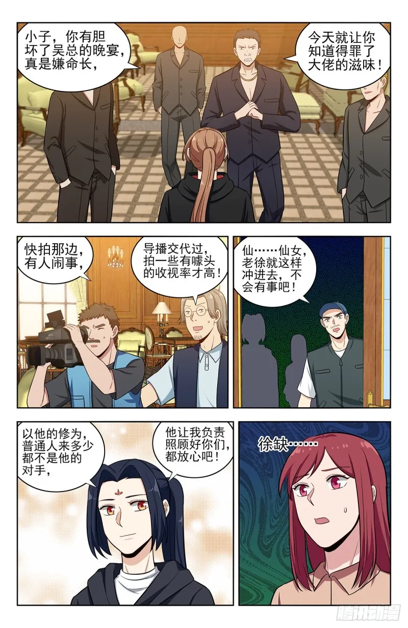 300直播首秀 第3页