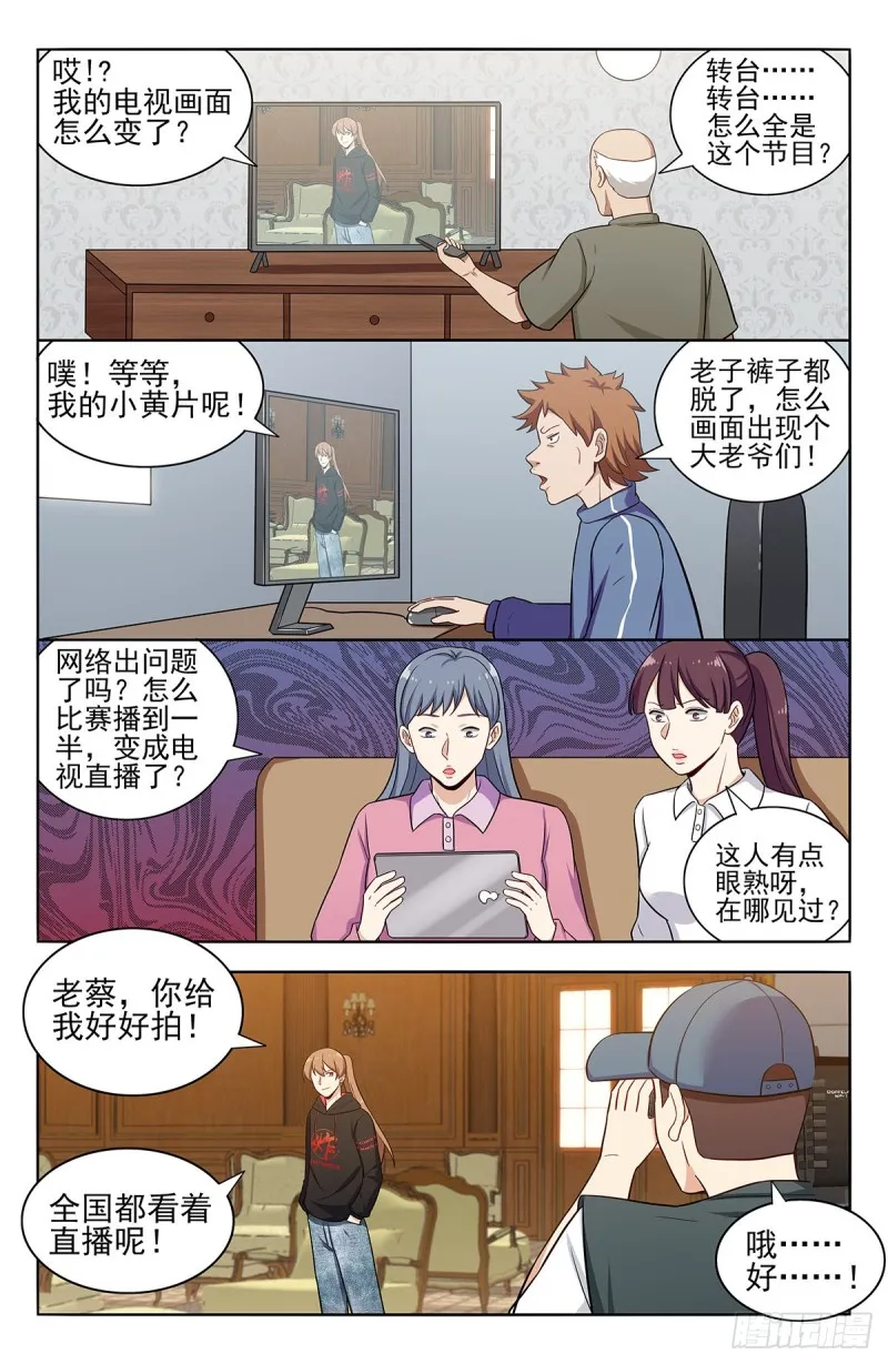 300直播首秀 第6页