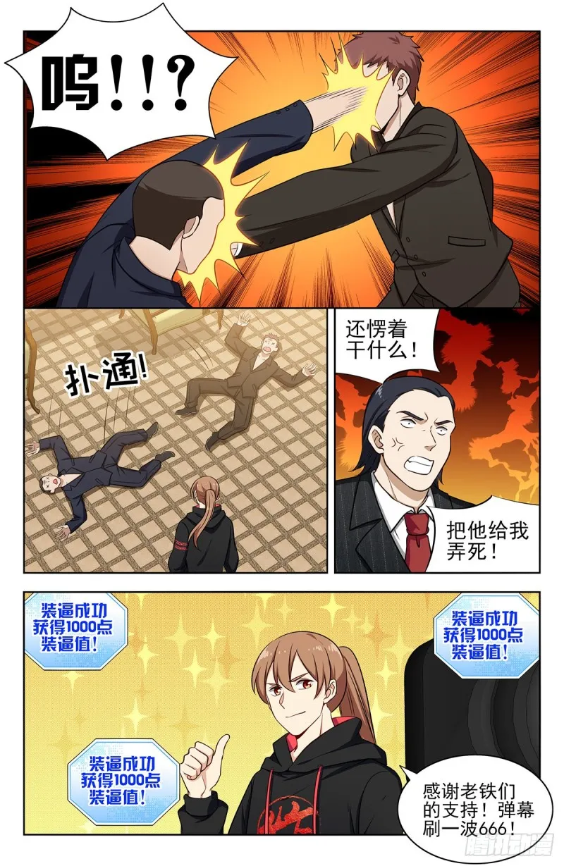 300直播首秀 第8页