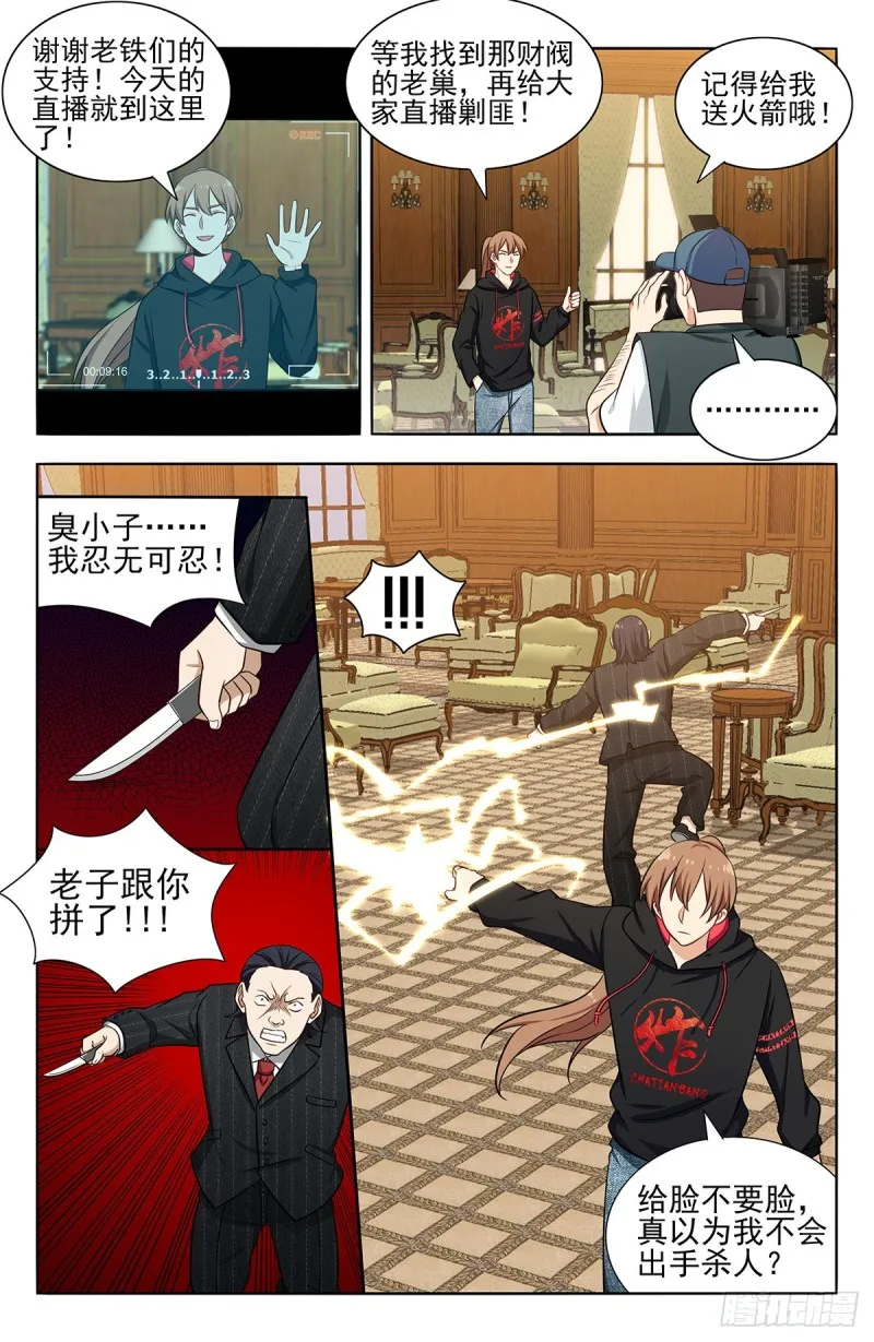 300直播首秀 第12页