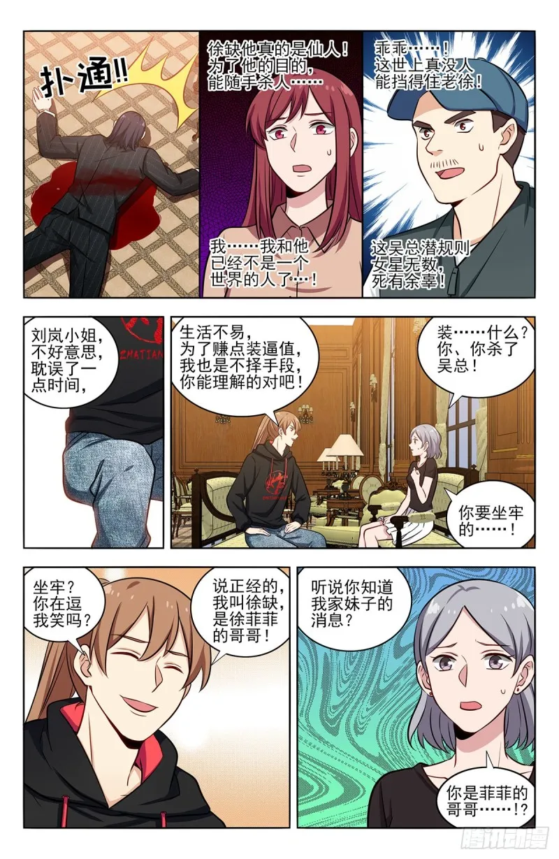 300直播首秀 第13页