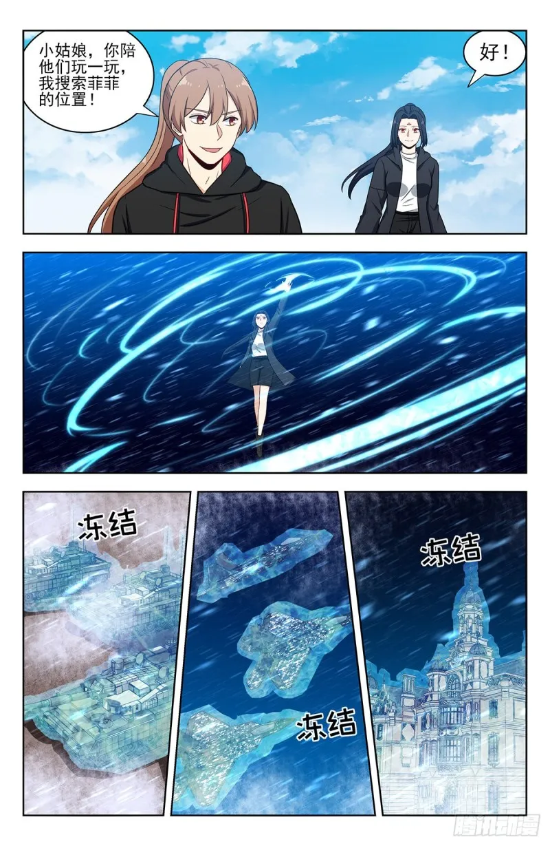 303救出菲菲！ 第4页