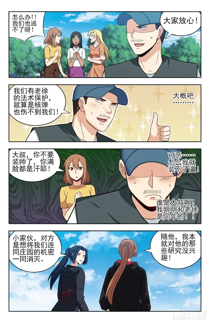 304过肩摔！ 第8页