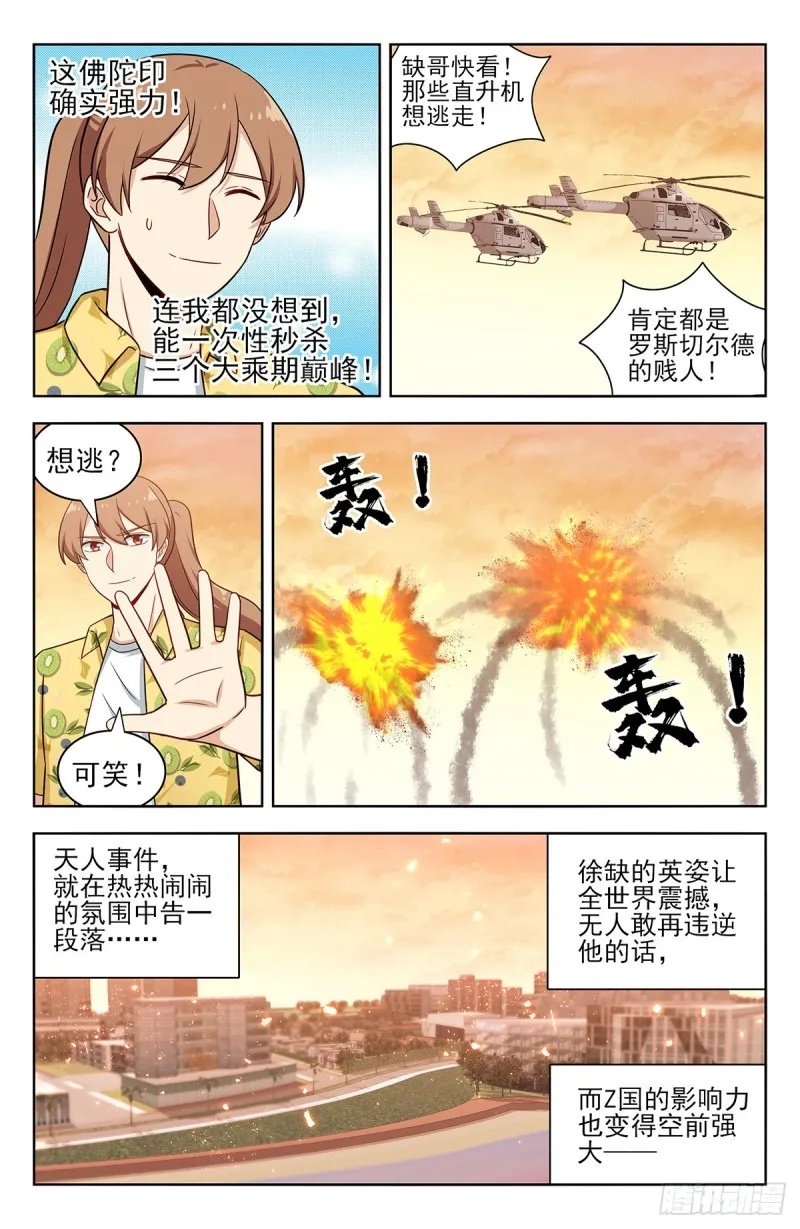 309前往昆仑 第4页