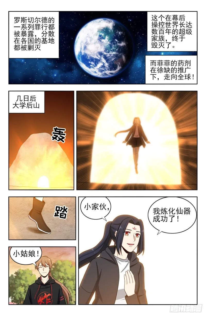 309前往昆仑 第5页