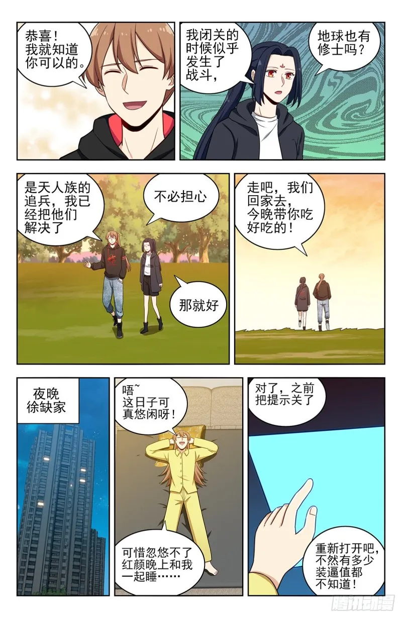 309前往昆仑 第6页