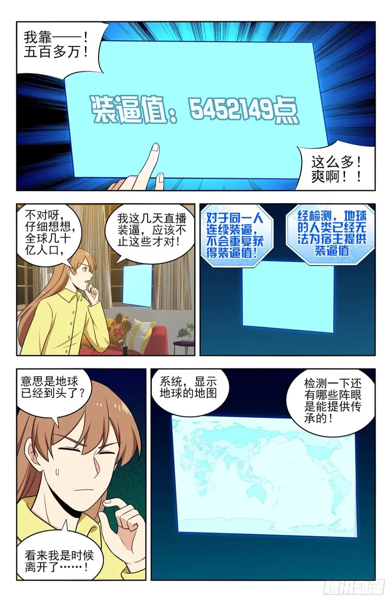 309前往昆仑 第7页