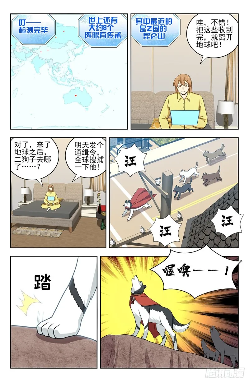 309前往昆仑 第8页