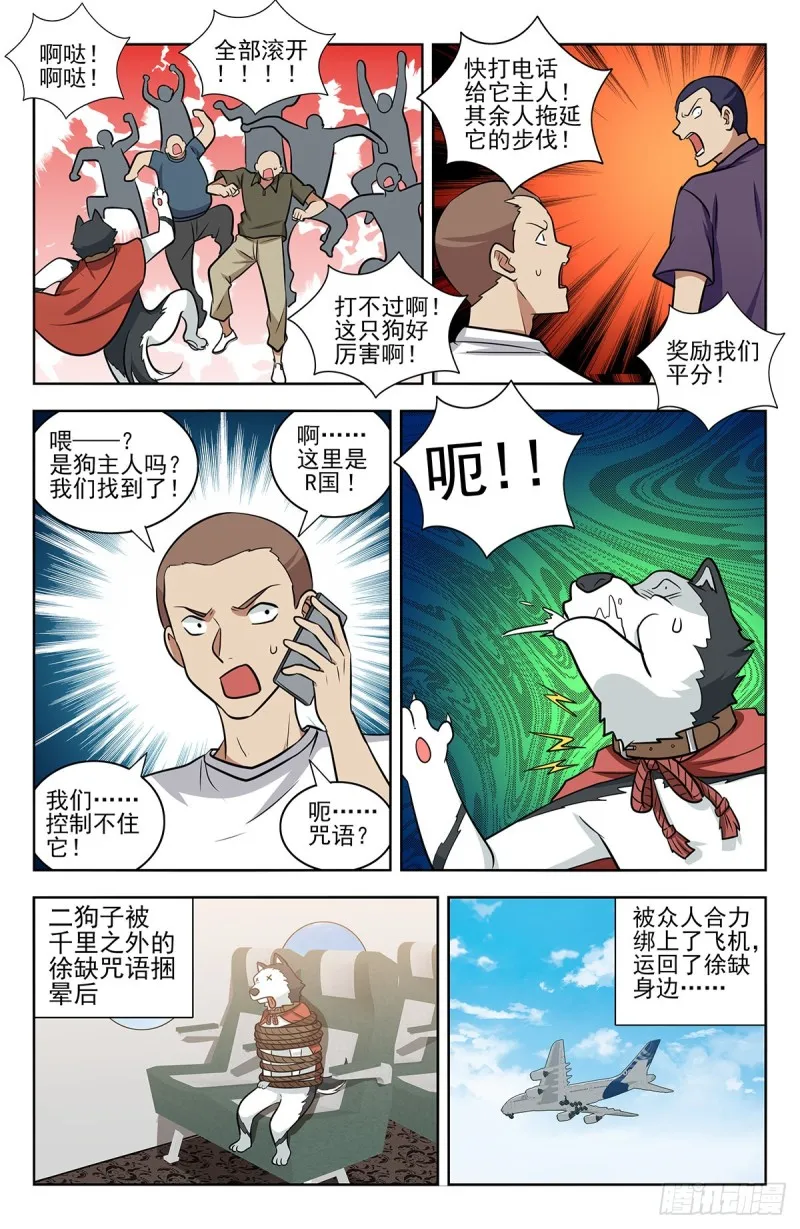 309前往昆仑 第11页
