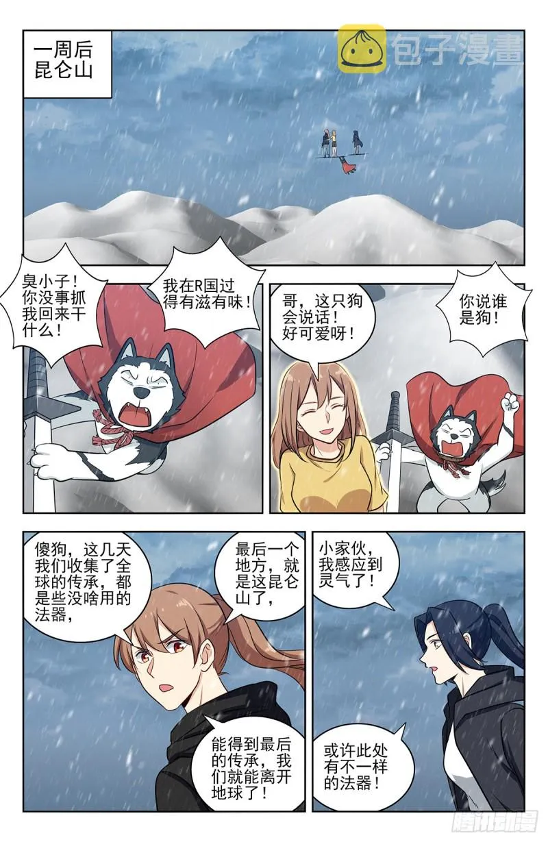 309前往昆仑 第12页