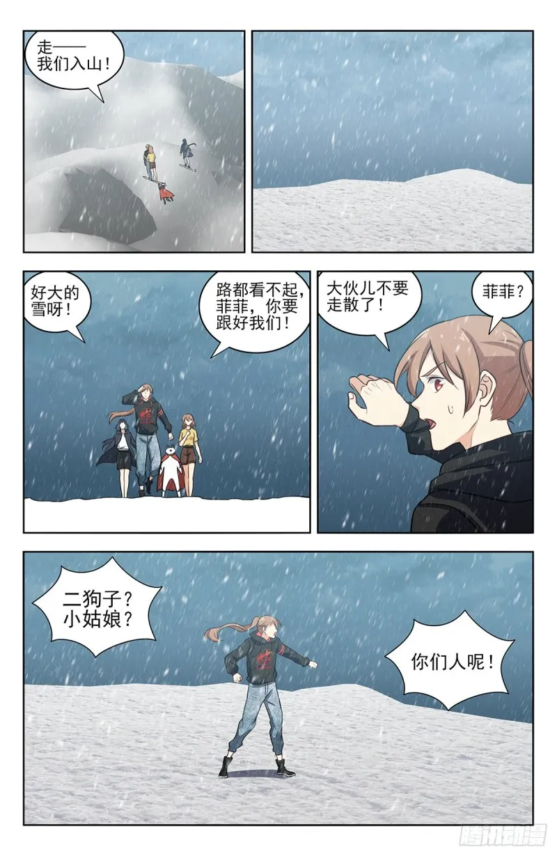 309前往昆仑 第13页