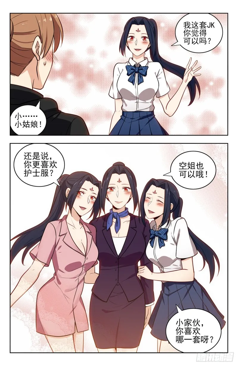 310昆仑幻境 第3页