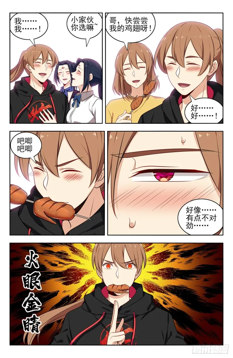 310昆仑幻境 第4页