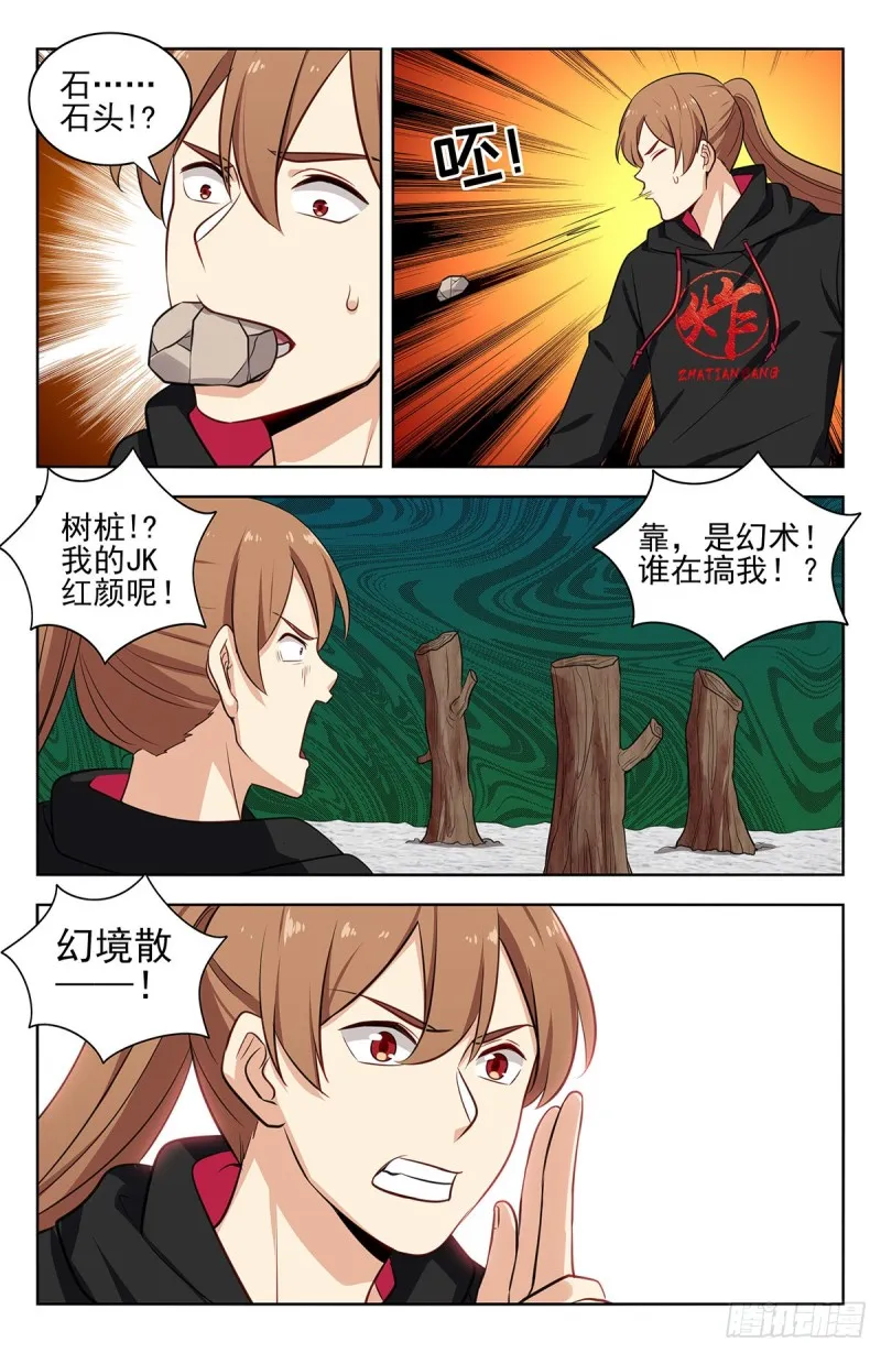 310昆仑幻境 第5页
