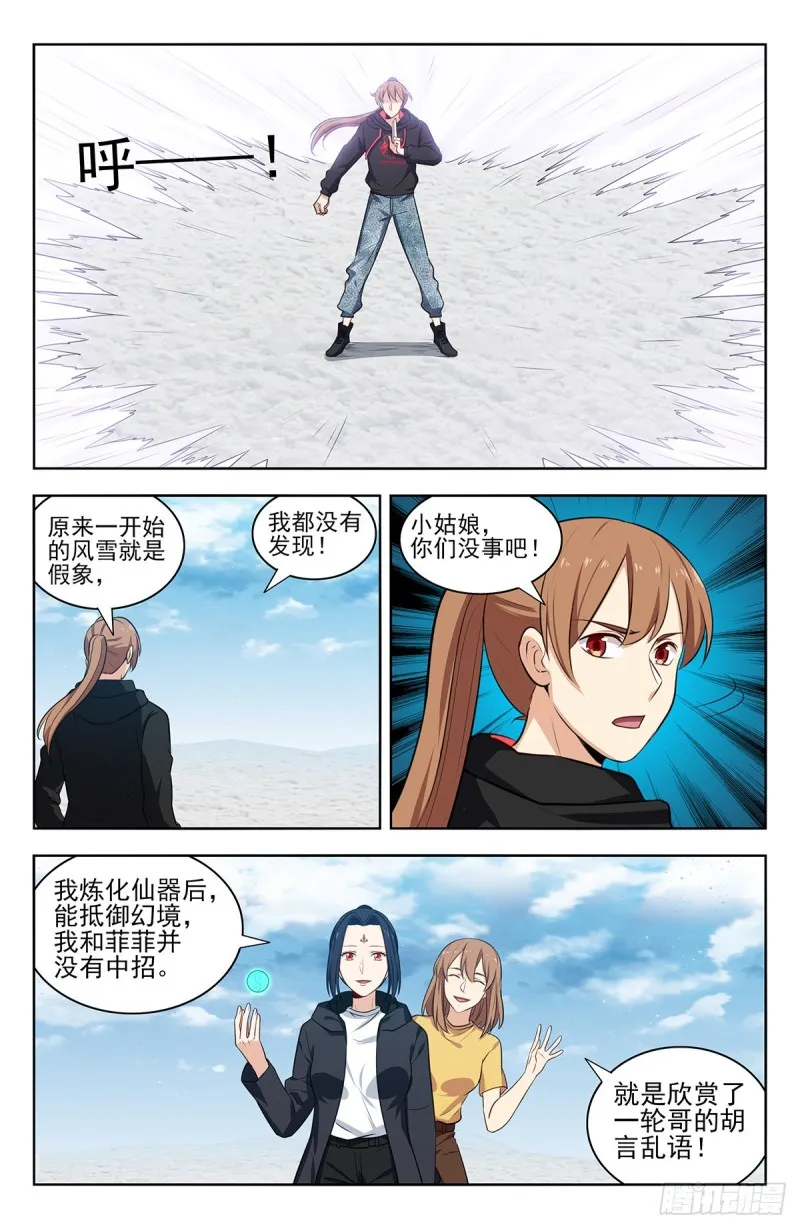 310昆仑幻境 第6页