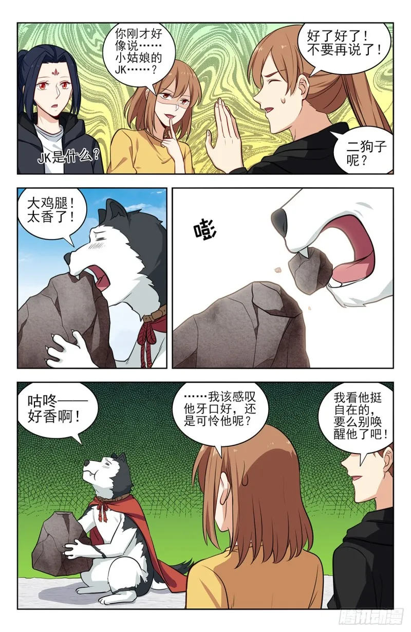 310昆仑幻境 第7页
