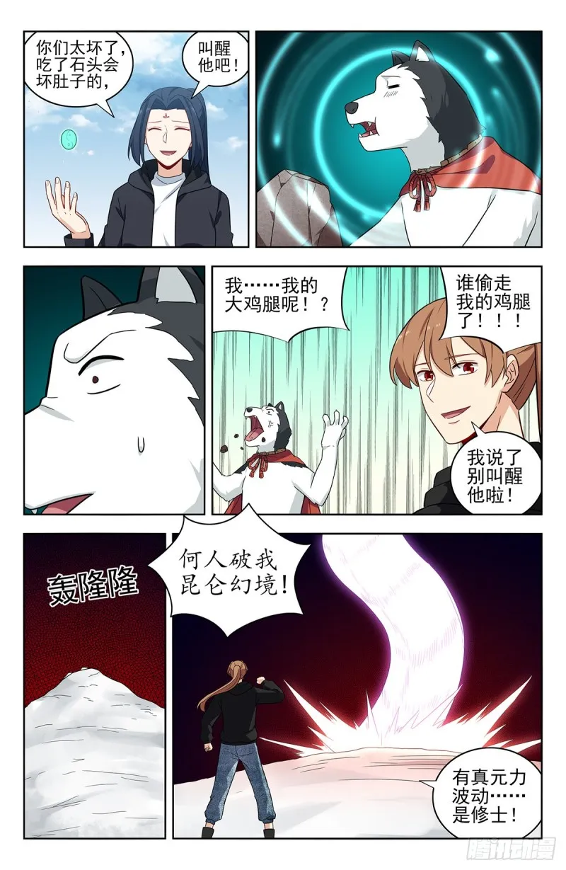 310昆仑幻境 第8页
