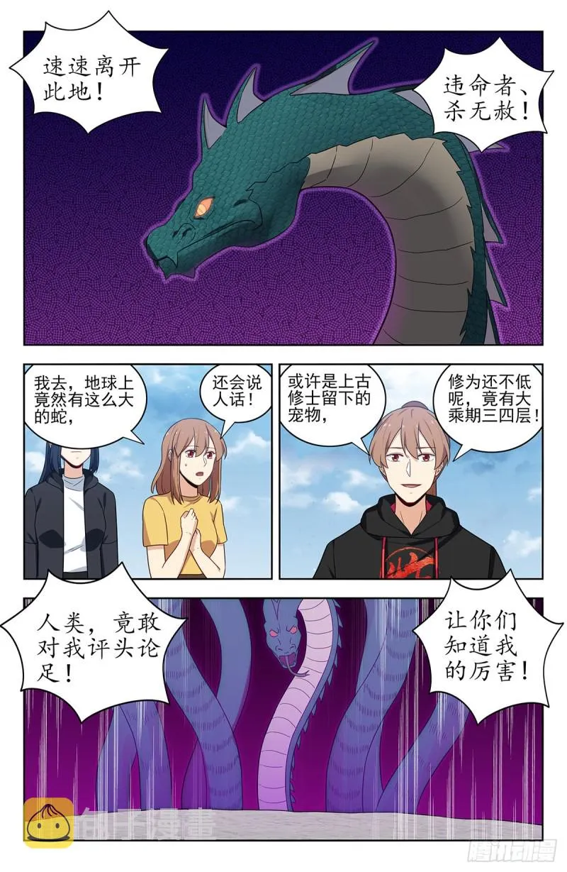 310昆仑幻境 第9页
