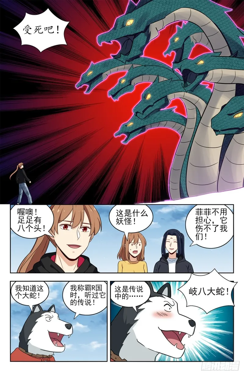 310昆仑幻境 第10页