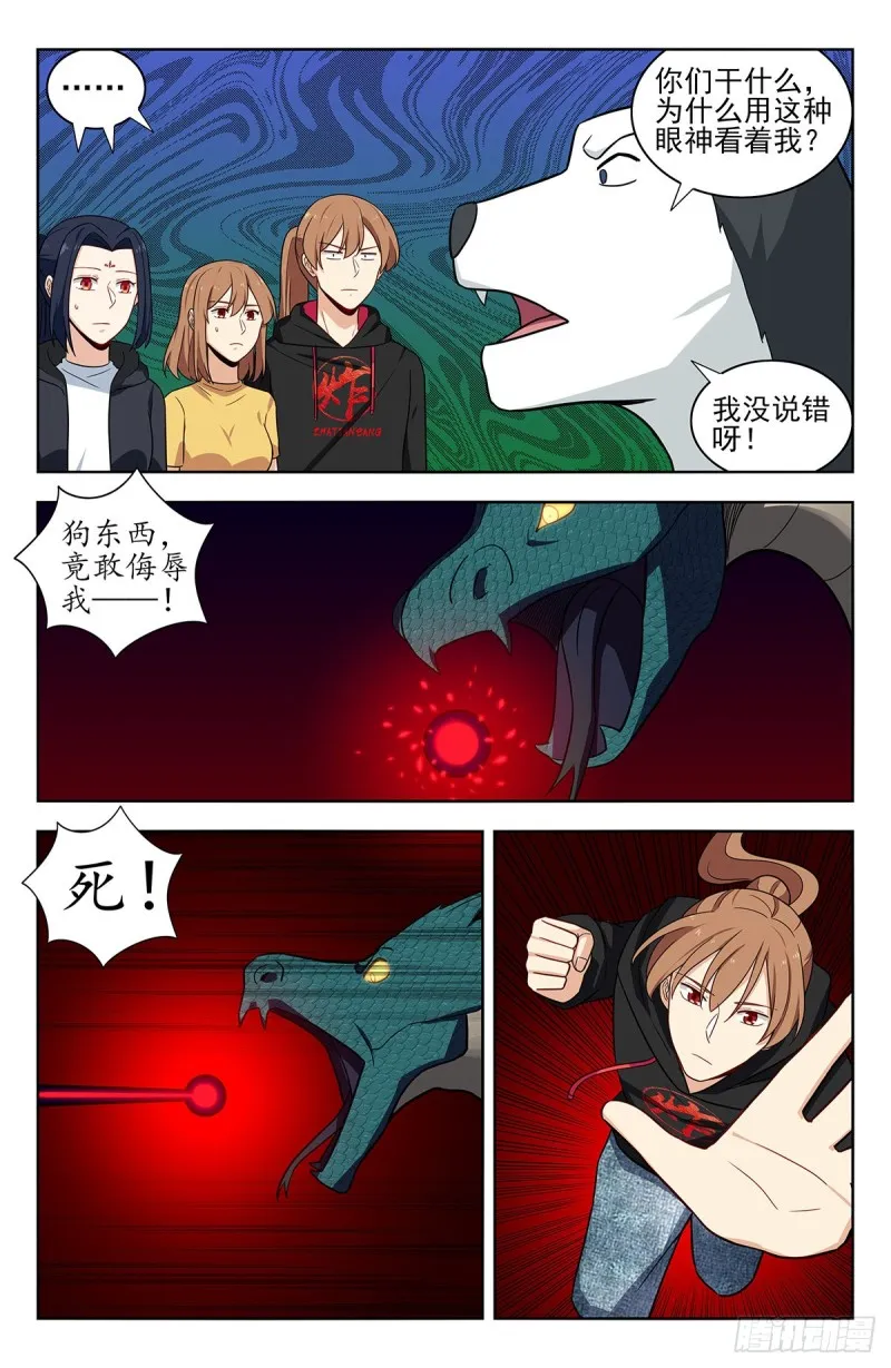 310昆仑幻境 第11页