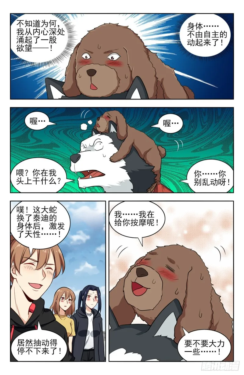312泰日天 第8页