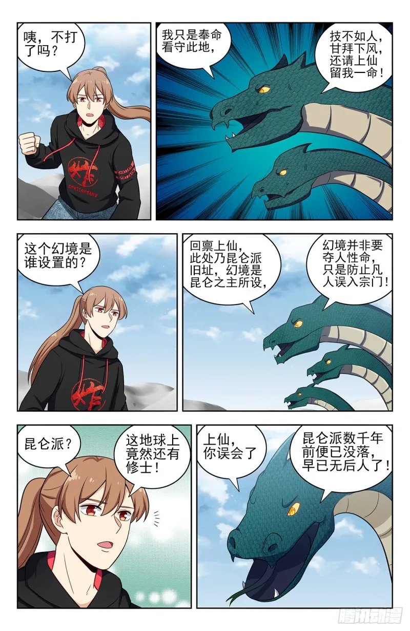 311昆仑之主 第2页