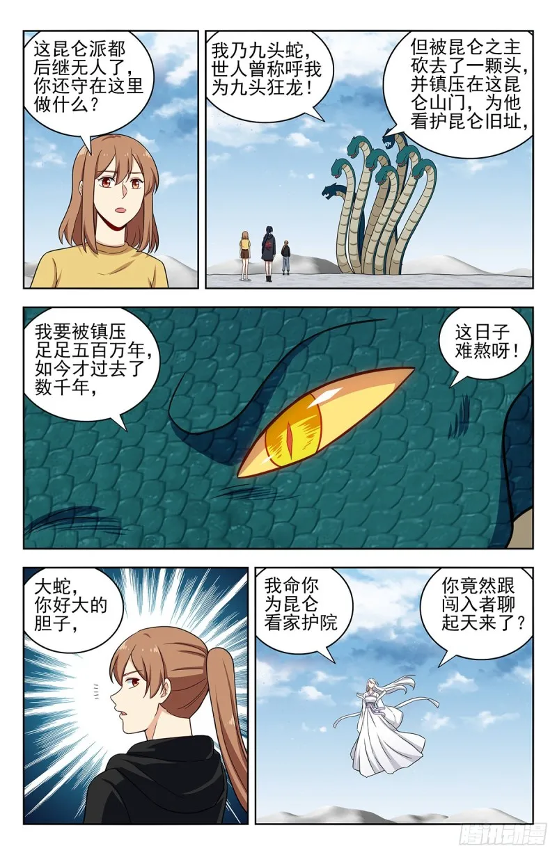 311昆仑之主 第3页