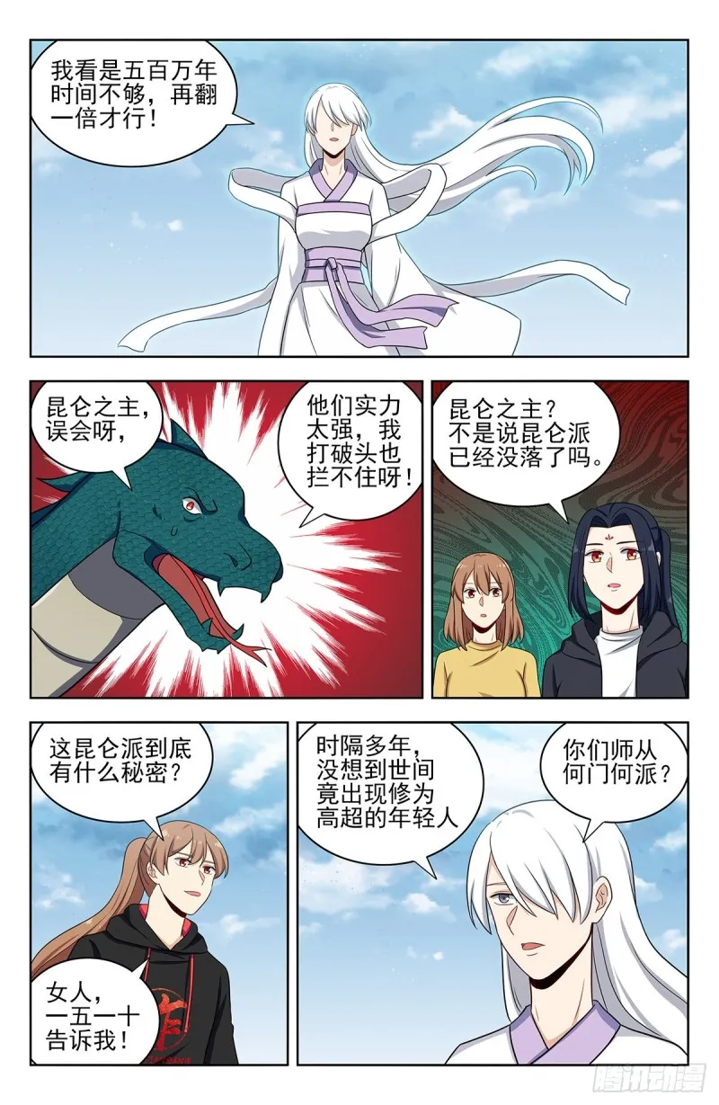 311昆仑之主 第4页