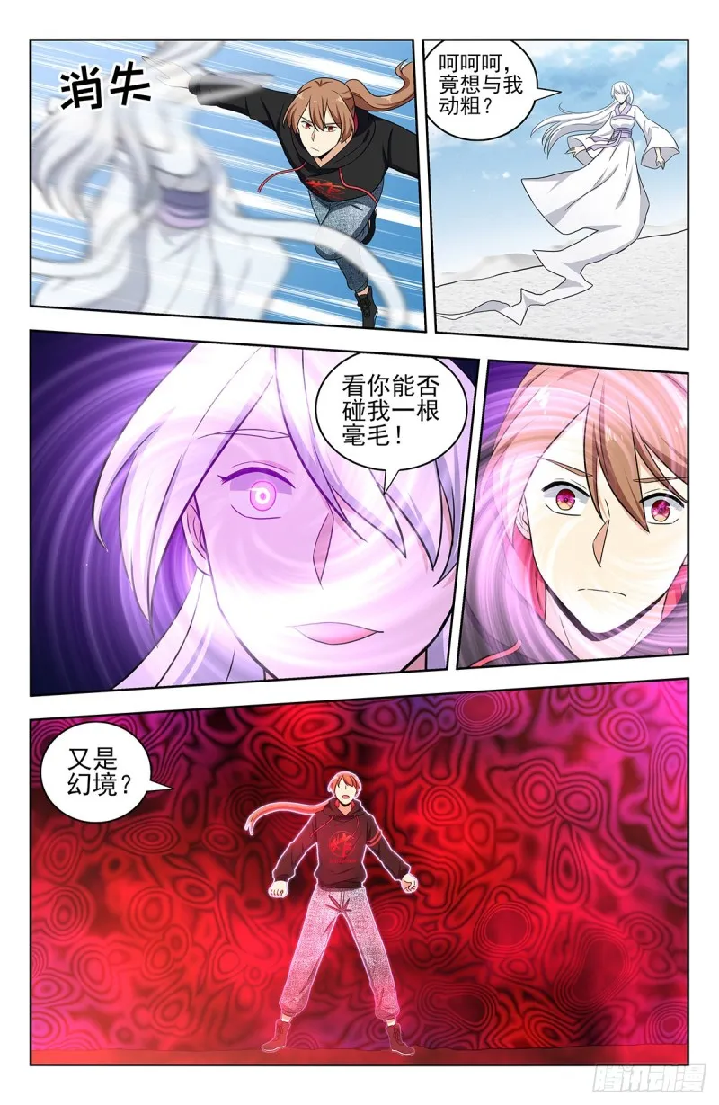311昆仑之主 第6页