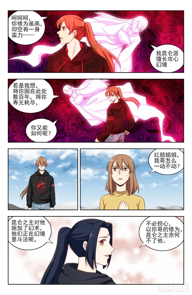 311昆仑之主 第7页