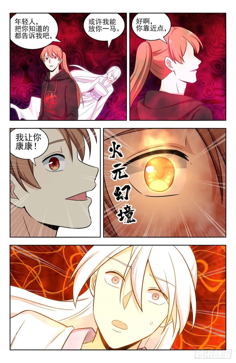 311昆仑之主 第8页