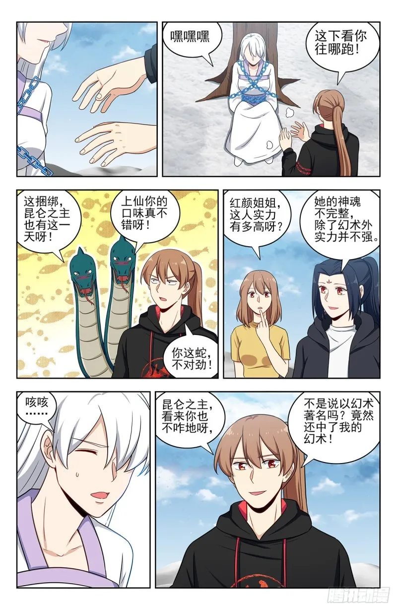 311昆仑之主 第9页