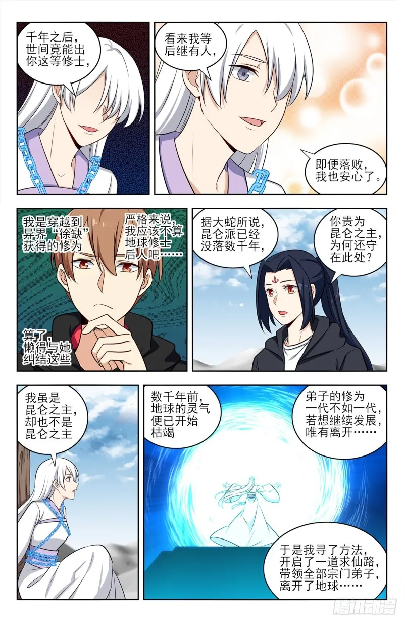 311昆仑之主 第10页