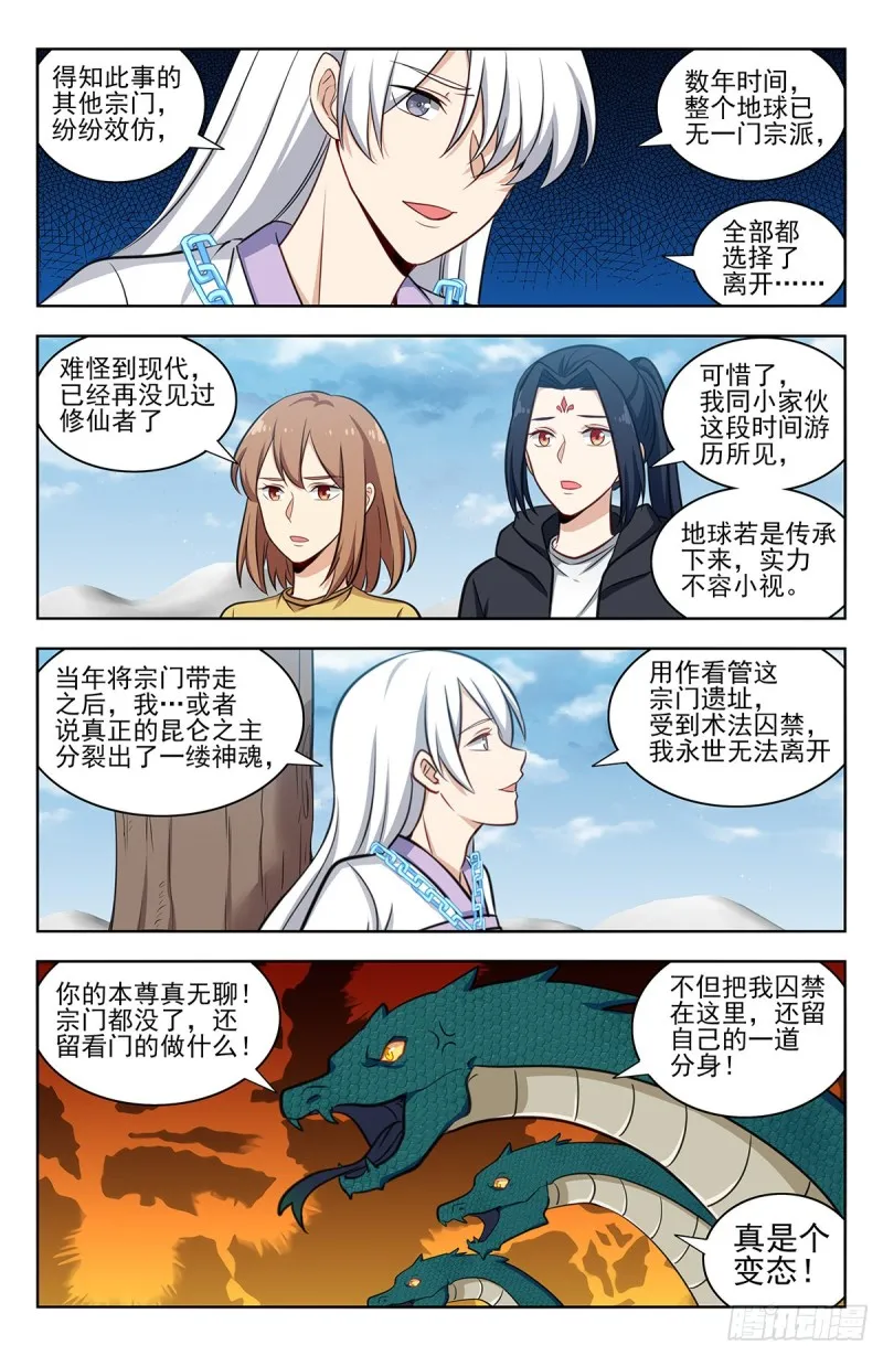311昆仑之主 第11页