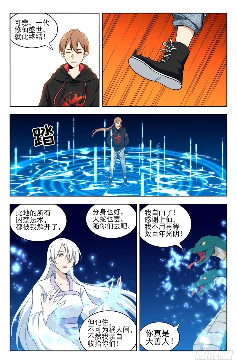 311昆仑之主 第12页