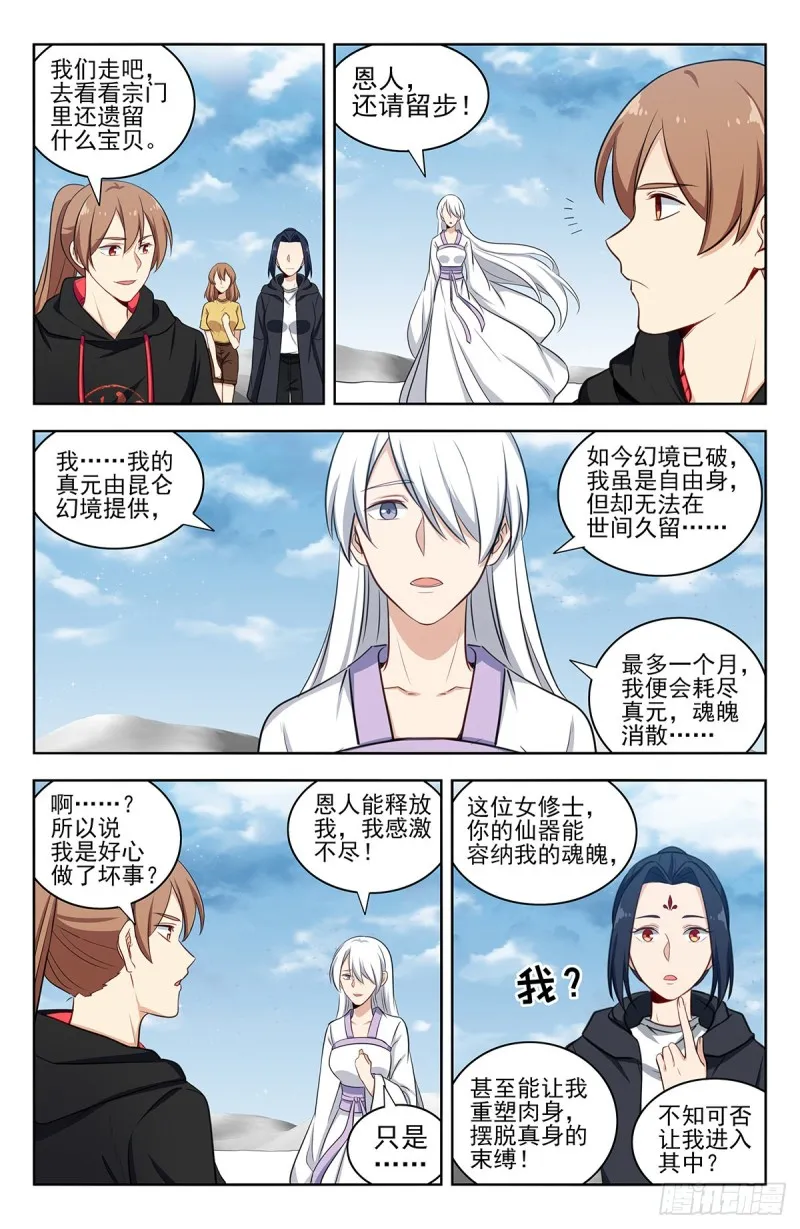 311昆仑之主 第13页