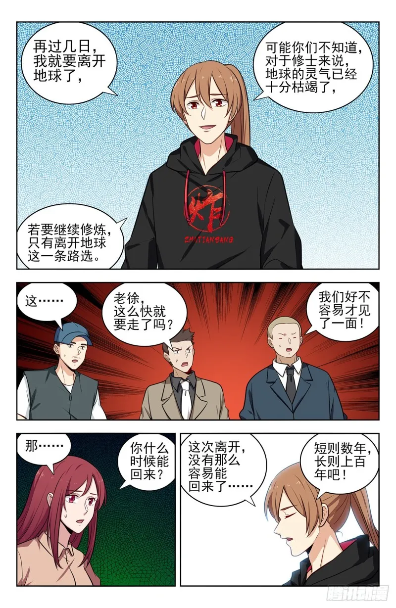 313告别老友 第9页