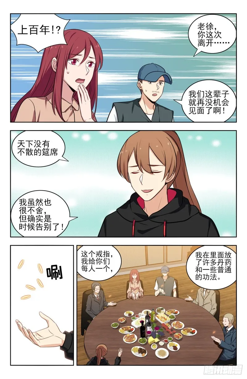 313告别老友 第10页