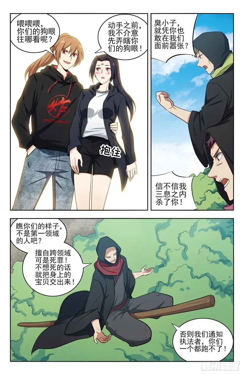 315奇怪的敌人 第3页