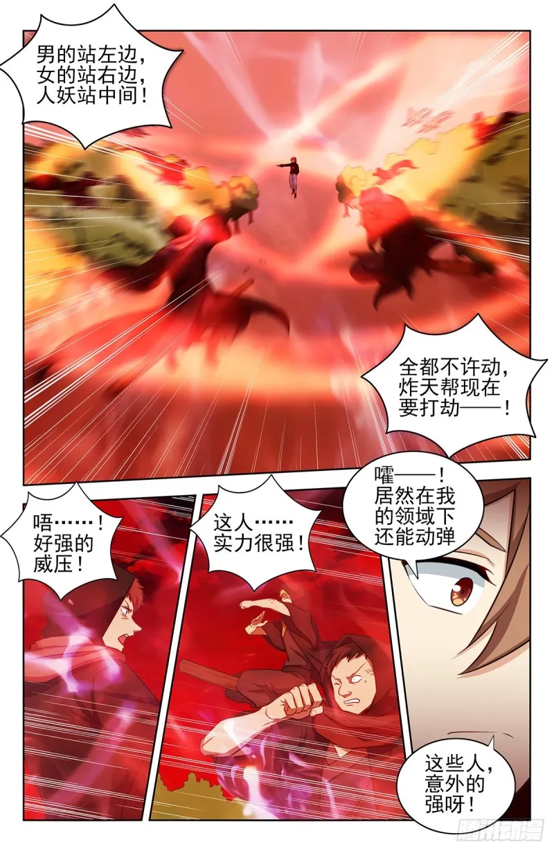 315奇怪的敌人 第5页