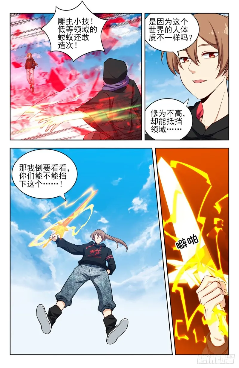 315奇怪的敌人 第6页