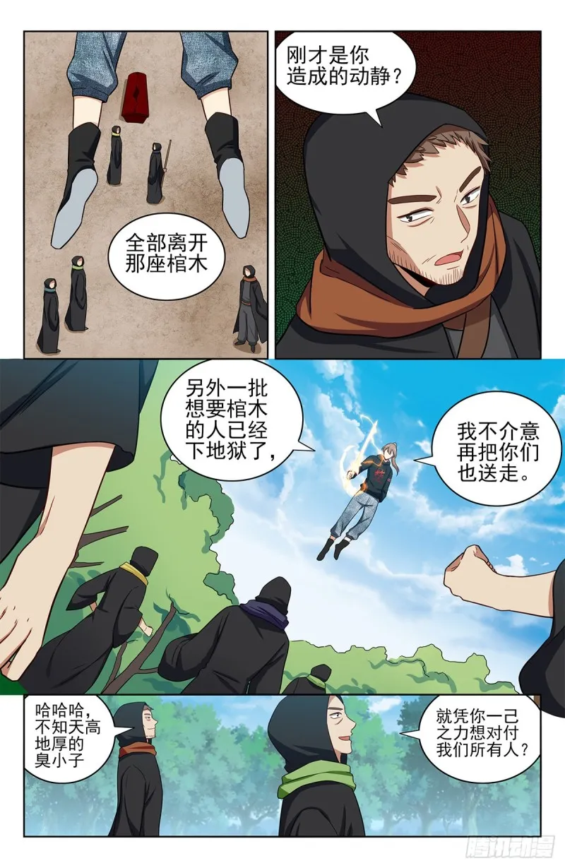 315奇怪的敌人 第9页