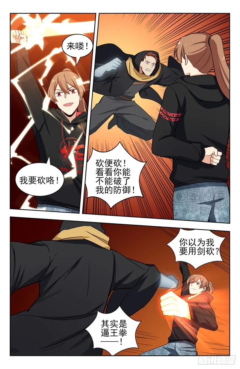 315奇怪的敌人 第11页