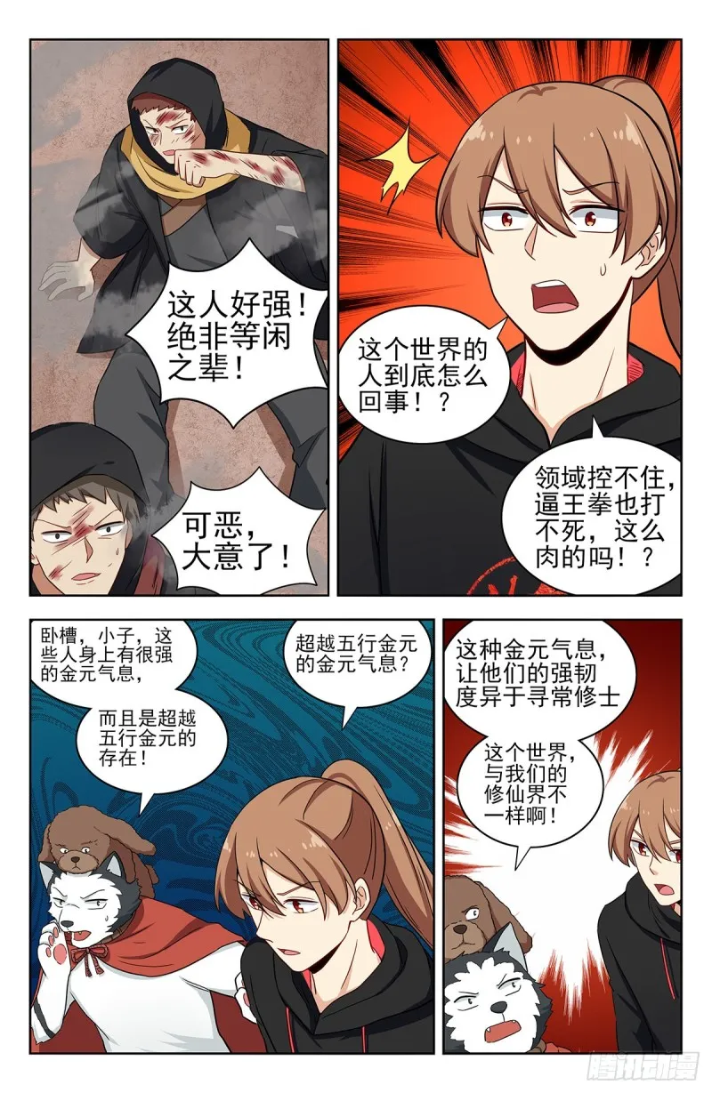 315奇怪的敌人 第13页