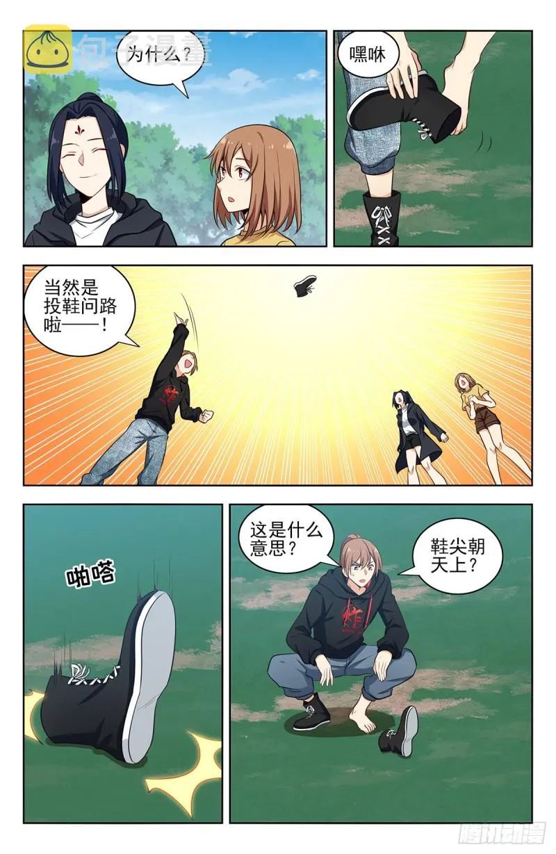 317投鞋问路 第9页