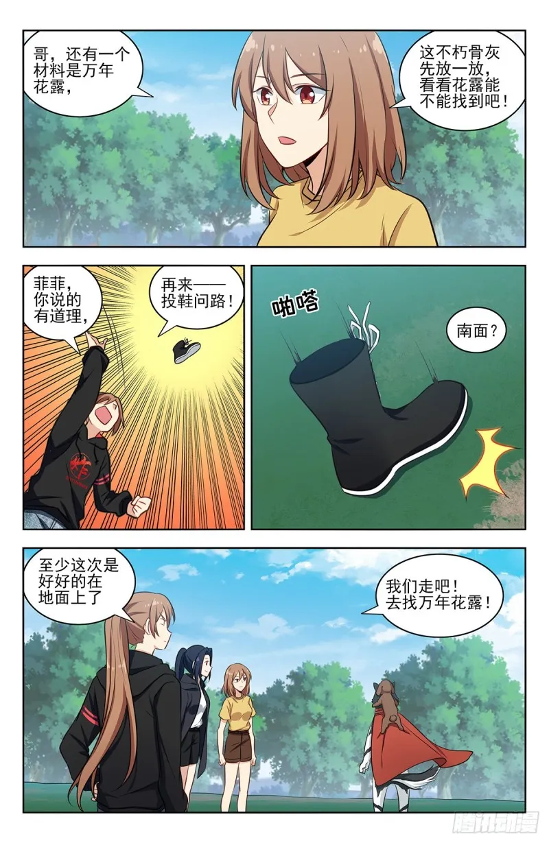 317投鞋问路 第11页