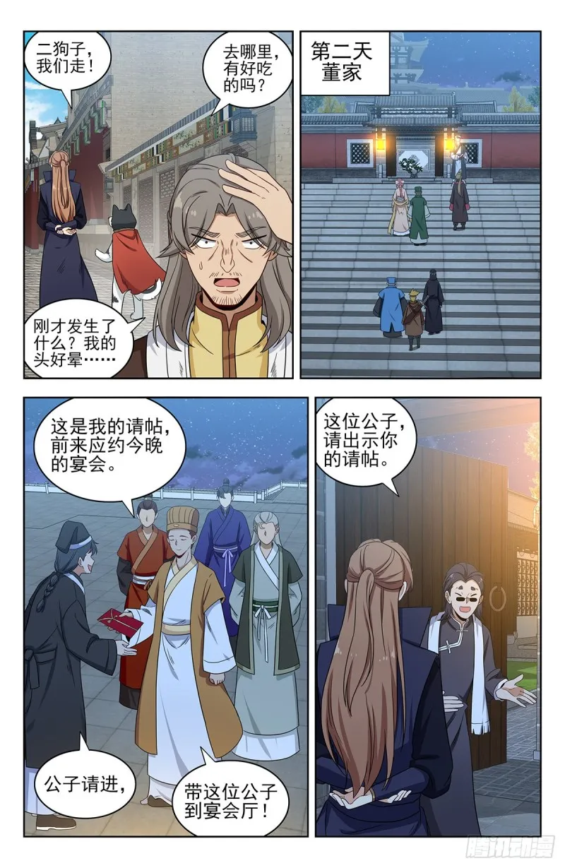 318董家 第7页